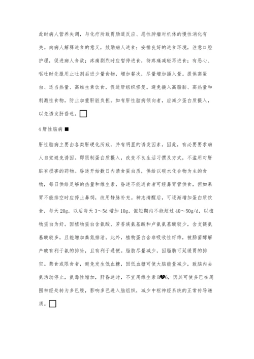 肝病病人的饮食护理.docx