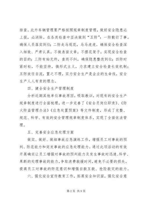 安全生产自查报告 (3).docx