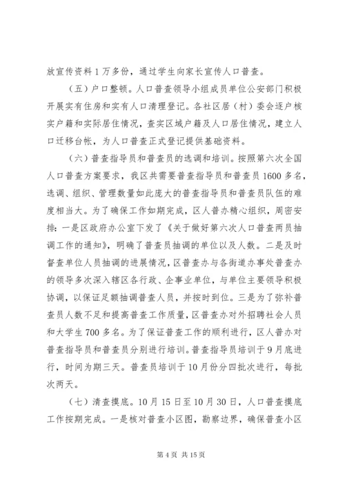 统计局领导班子考核工作情况汇报.docx