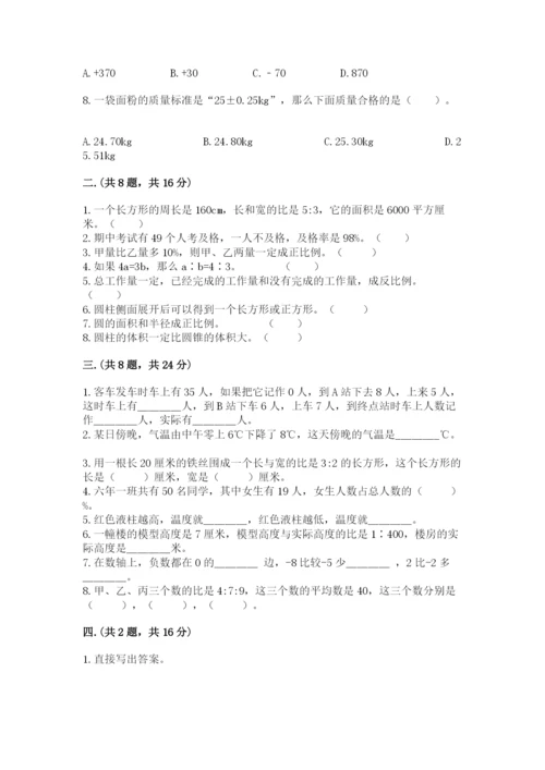 北京海淀区小升初数学试卷word版.docx