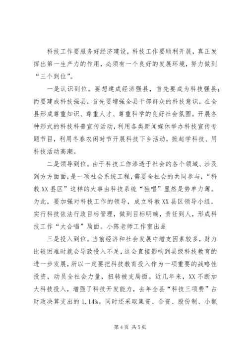 坚持科技创新不断提升生产力水平.docx