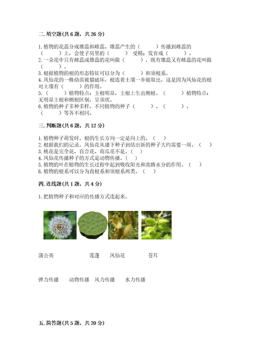 科学四年级下册第一单元《植物的生长变化》测试卷及答案（全优）