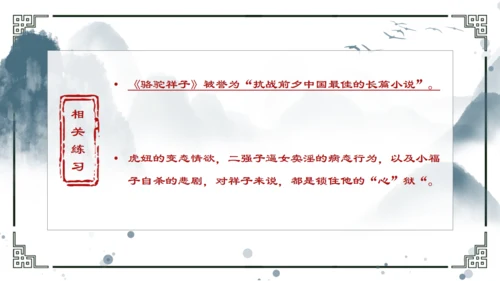 骆驼祥子重要知识点讲解通用PPT模板