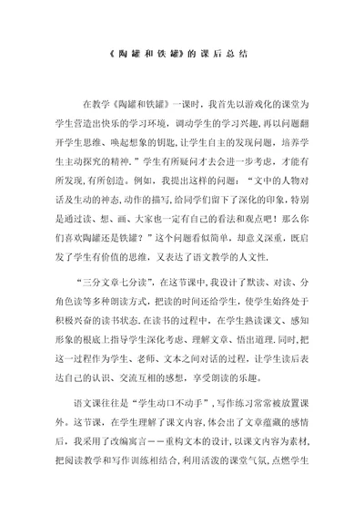 陶罐和铁罐的课后总结