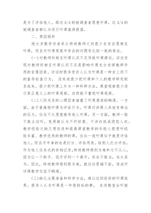 教育理论论文特辑范文.docx