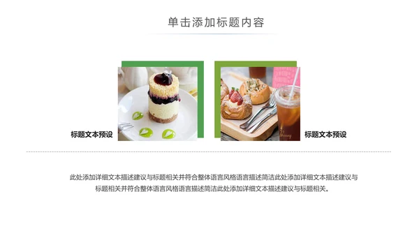 美食甜点下午茶烘培蛋糕动态PPT模板