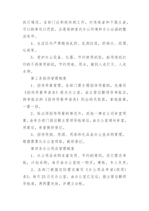 公司日常管理制度.docx