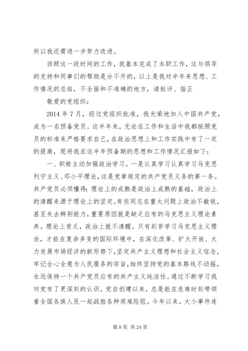 工作后党员思想汇报(精选多篇).docx