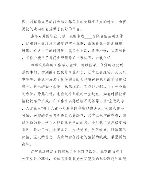 刚毕业大学生的求职自我介绍5篇