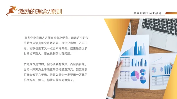 黄色渐变大气励志企业员工培训之员工激励课件培训PPT