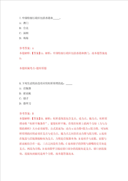 上海市社会科学事业发展研究中心学术月刊杂志社招考聘用模拟试卷含答案解析第9次