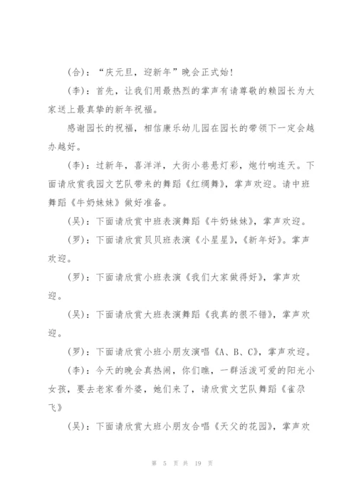 2022年幼儿园元旦活动主持词.docx