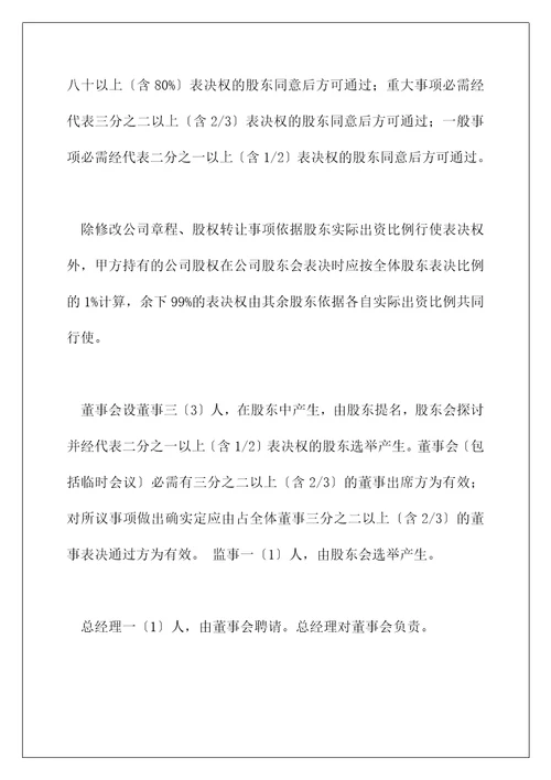 标准投资合作协议书范本