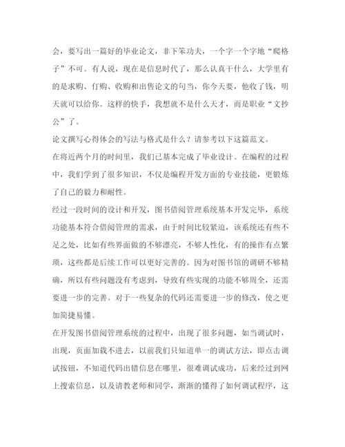 精编论文撰写心得体会（共8篇）.docx