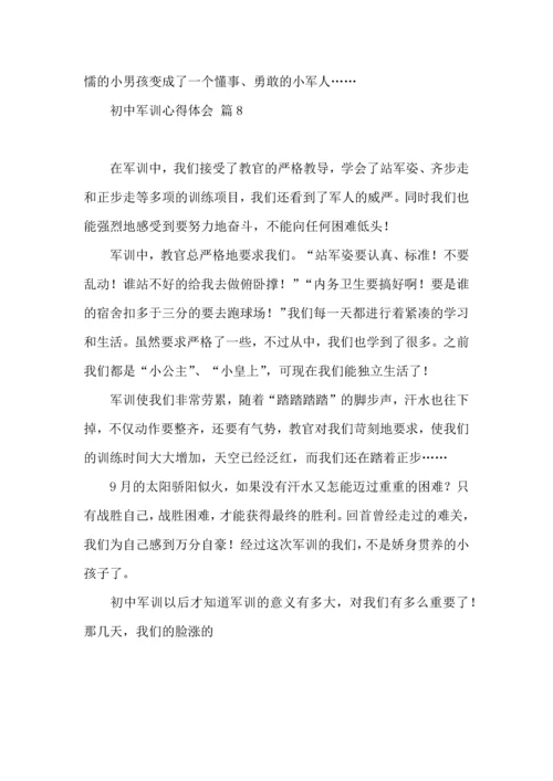 初中军训心得体会集锦8篇.docx