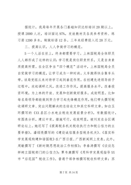 勇立潮头争当“学习的模范”排头兵.docx