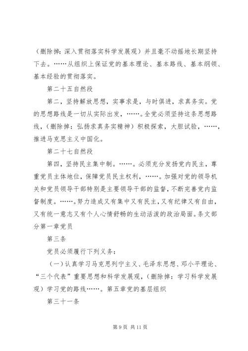 学习新党章党课讲稿 (4).docx