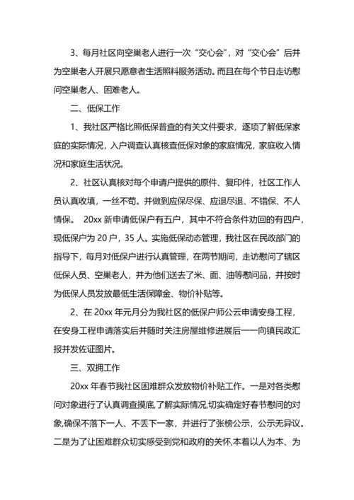 社区民政个人工作总结范文 (2).docx