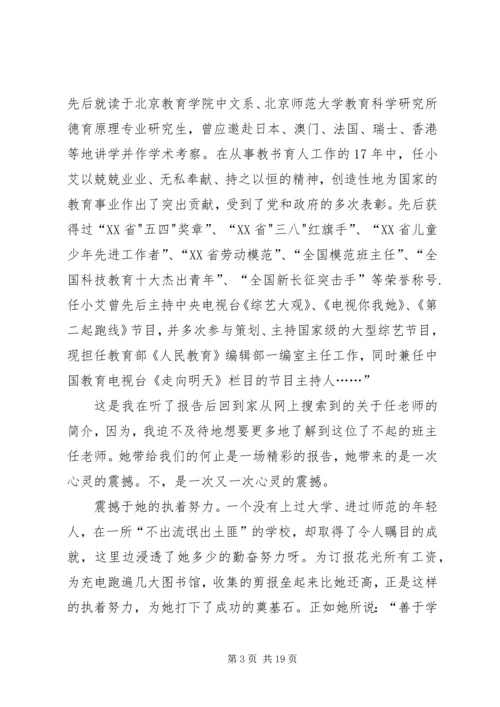 学习任小艾心得体会.docx