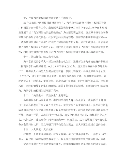 精编之上半年大学生工作计划范文.docx