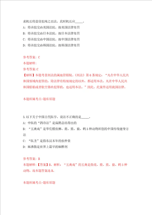 海南地质综合勘察设计院招考聘用专业技术人员强化训练卷第8次