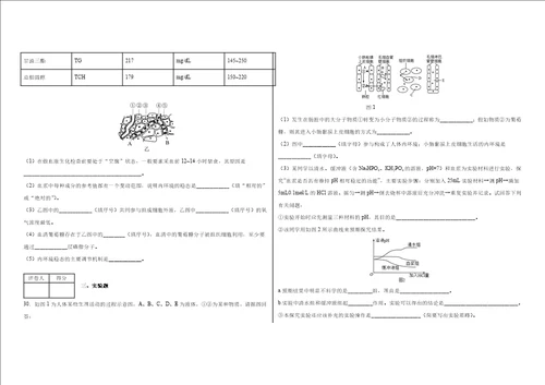 高中生物选择性必修1第一课时内环境与稳态单元检测试卷