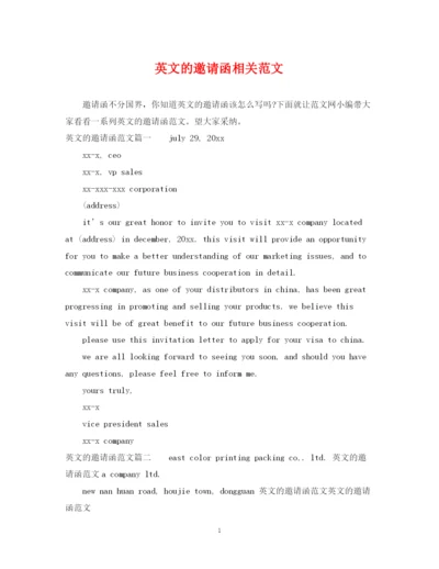 2023年英文的邀请函相关范文.docx