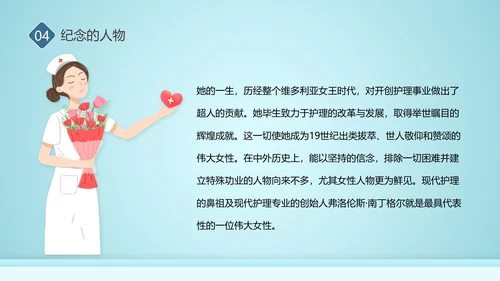 南丁格尔最美护士节ppt模板