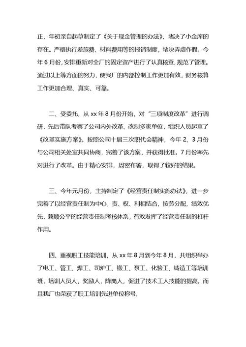 2021财务分析经理年度工作总结范文