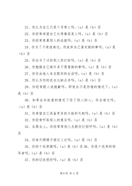 培养自信心心得体会 (2).docx