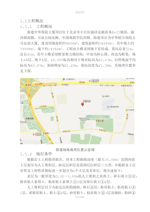 中华保险大厦基坑支护施工组织设计.docx