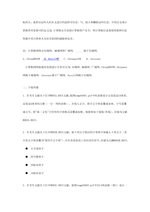 2023年全国计算机一级考试套题office+windows7.docx