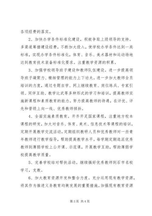 范兴集乡义务教育均衡发展工作实施方案 (3).docx