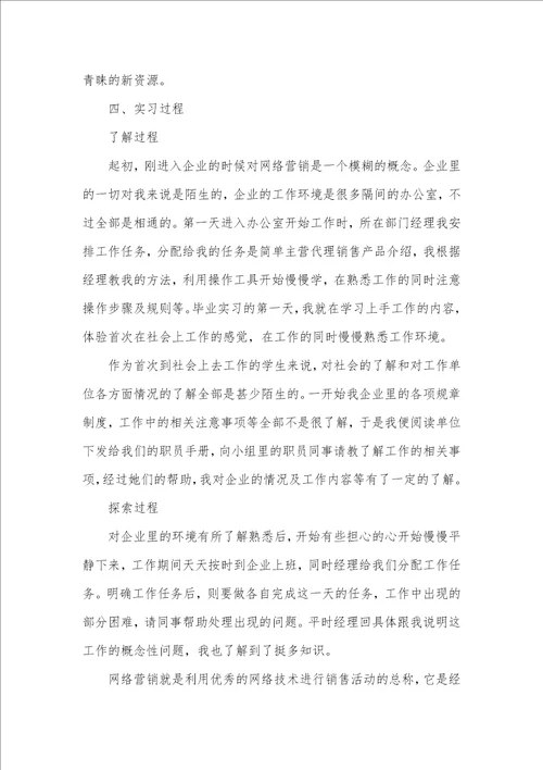 2021年网络优化实习汇报