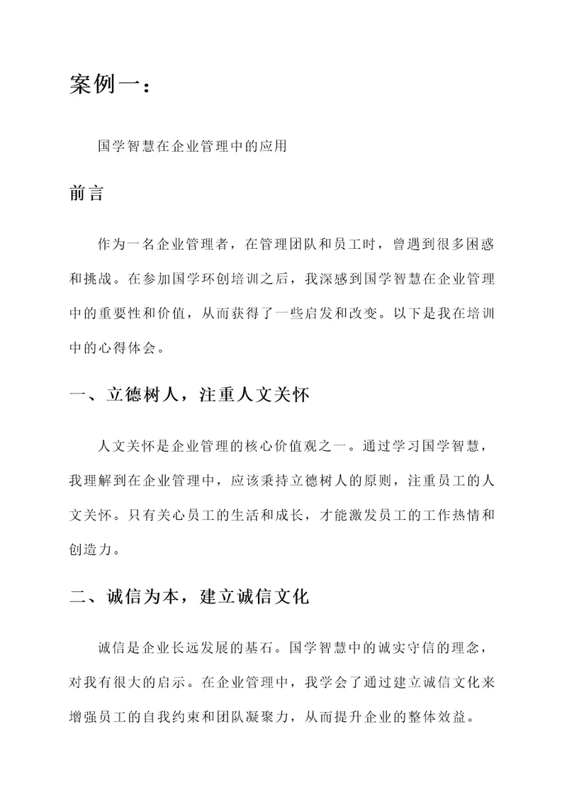 国学环创培训心得
