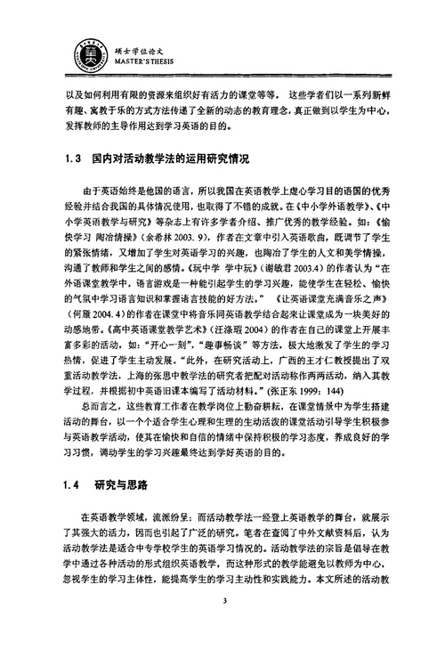 活动教学法在中专英语教学中的运用学科教学英语专业毕业论文