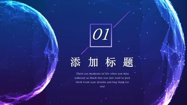未来已来高科技风全球化通用PPT模板