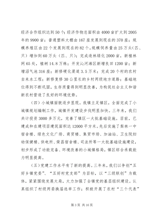 梨林镇三年工作总结暨今后五年工作计划.docx