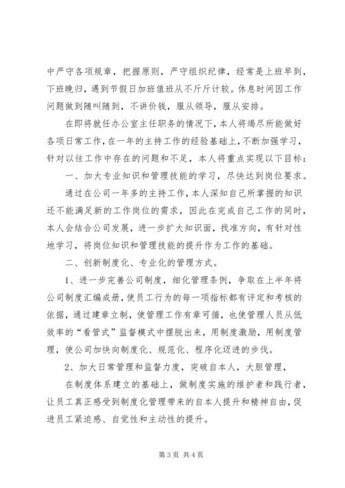 现岗位工作总结及新职位工作规划.docx