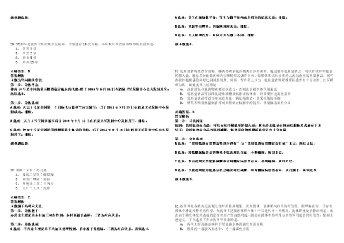 河北雄安新区招考聘用聘用制司法辅助人员33人笔试题库含答案解析