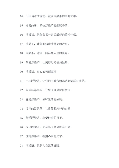 浮梁茶的广告语