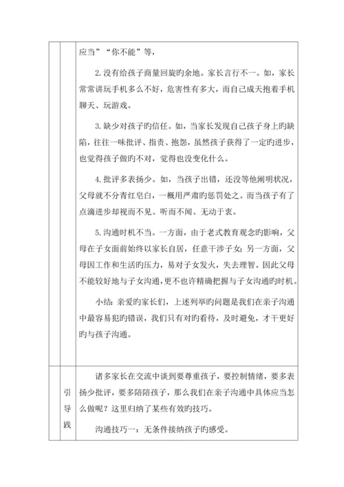 五年级《父母课堂》案例教学——如何与孩子沟通.docx