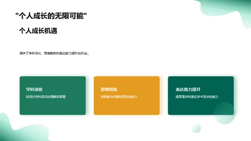 走进学科竞赛