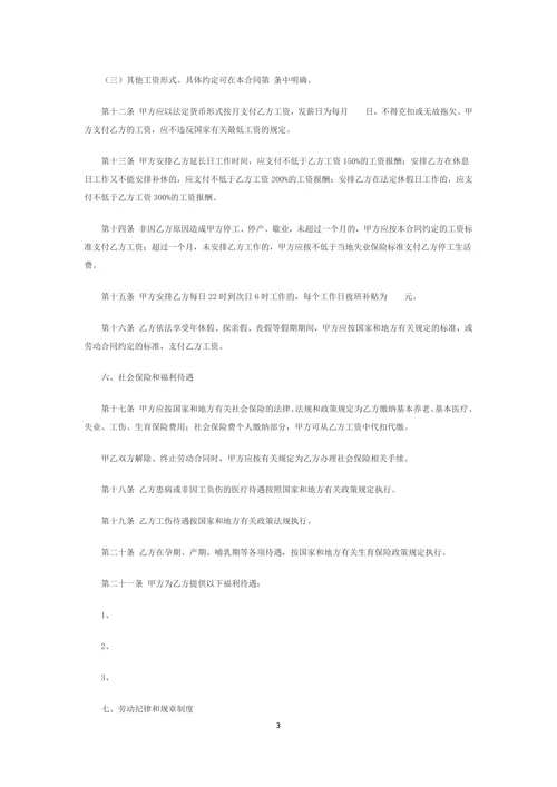 金融企业劳动合同书范文