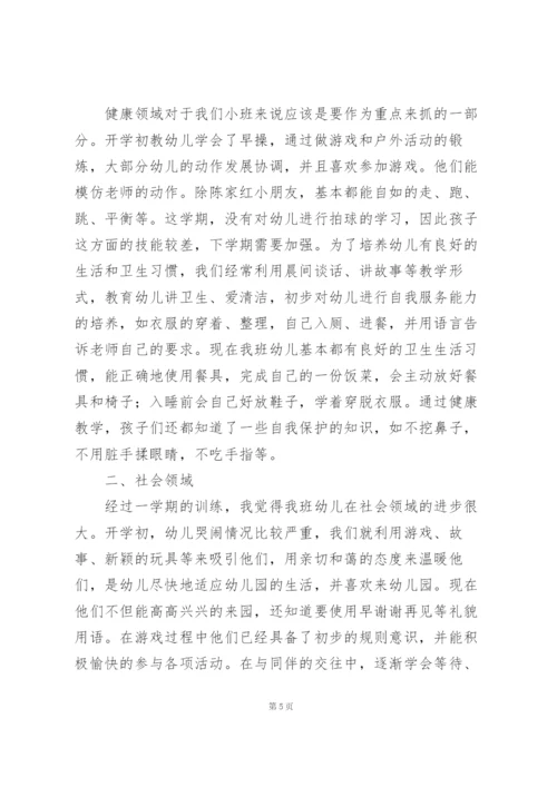 小班幼儿发展分析评价.docx