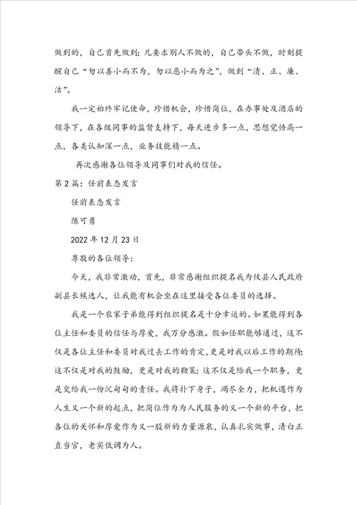银行任前表态发言共6篇