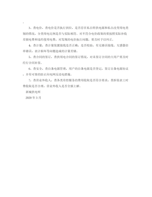 精编之营业普查工作计划范文.docx