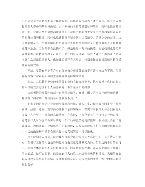 精编之农业银行实习报告参考总结范本【5篇】.docx