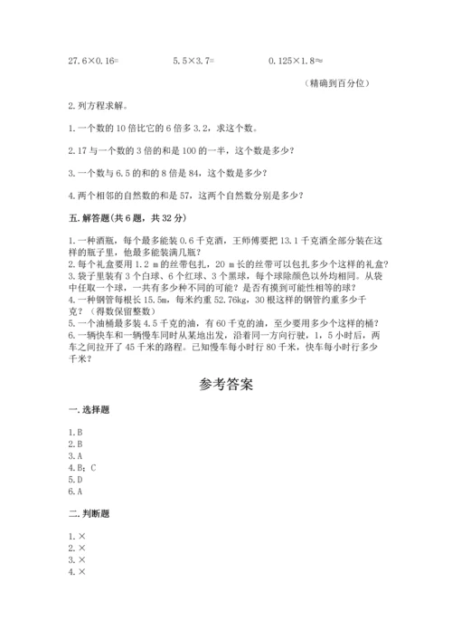 人教版数学五年级上册期末考试试卷精品（典优）.docx