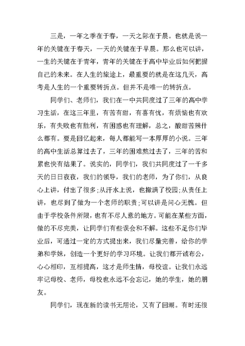 高中毕业典礼发言稿4篇